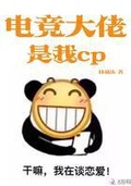 电竞男神是我cp