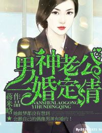 男神老公,一婚定情