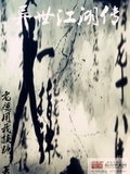 画江湖之换世门生