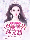 甜婚蜜意全文免费