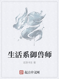 生活系御兽师笔趣阁