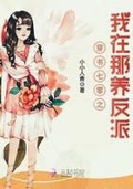 生活在七零[穿书] 小说