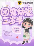 病弱幼崽团宠指南