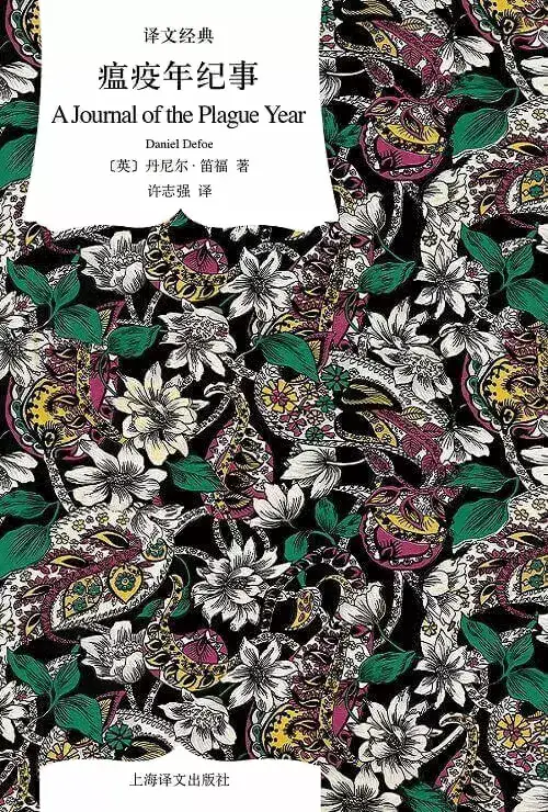 瘟疫年纪事