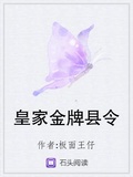 皇家金牌县令
