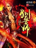 皇家骑士团 驯兽师