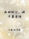 相公是个病秧子