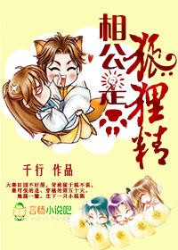 相公是只狐狸精