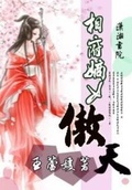 相府嫡女：王妃本妖娆