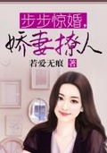 相来的宠妻 若爱无痕