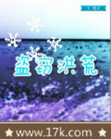 盗窃洪荒之灵魂大道