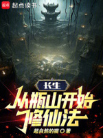 盗墓：速通古神,你还说不是仙人