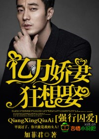 盛宠不衰,亿万娇妻狂想娶