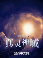 真灵神域