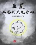 签到系统系列小说