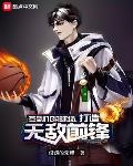 签到NBA球场,打造无敌前锋