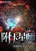 策卡流星传