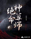 算命师界