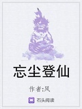 破尘登仙