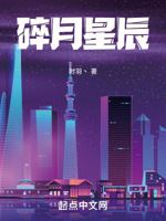 碎月星辰