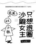 社恐只想退圈[穿书]作者:西柚