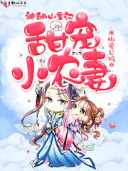 神秘山里汉,甜宠小农妻