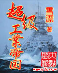 神级工业帝国