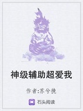 神级辅助