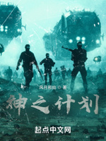 神之计划