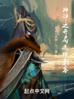 神印之开局选择刺客殿