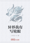 神创师开局写小李飞刀