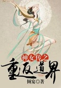 神女传