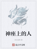 神座上的人