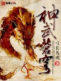 神武苍穹1.2.2