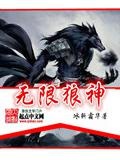 神迹无限by醉斩明月