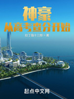 神豪从高考查分开始