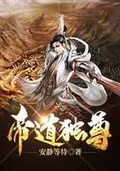 神道帝尊等级介绍