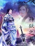 神道帝尊 百度云