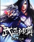 神道武尊 连枫