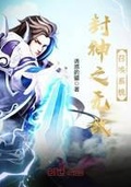 神魔召唤之无敌系统