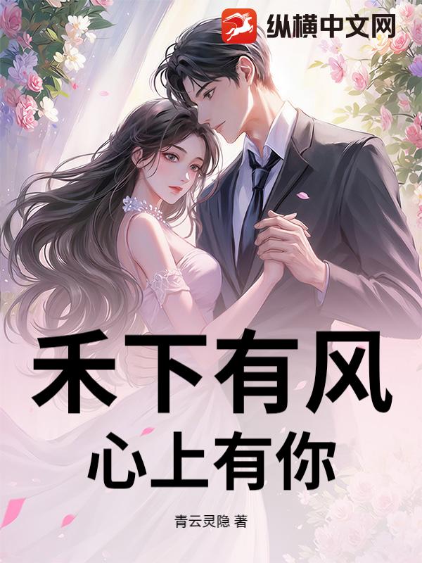 禾下有风,心上有你