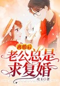 离婚之后abo谁攻