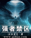 禁区左转90度epub