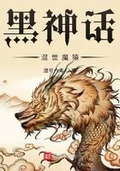 禁地花果山 混世魔猿