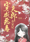 禁止夫郎当反派[女尊]