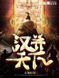 秦并天下电子书