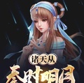 秦时明月开局干紫女