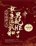 穿成作精公主和恶龙HE[西幻]