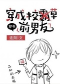 穿成学霸前男友[穿书]