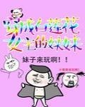 穿成女主早逝白月光的妹妹小说名